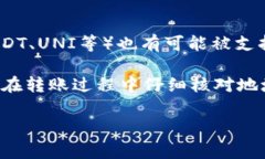 在Tokenim上，您通常可以转移多种加密货币，具体