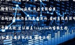 抱歉你遇到了问题。请尝试以下步骤解决 Tokeni