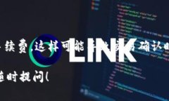 在使用Tokenim钱包转移资产到交易所时，如果您的