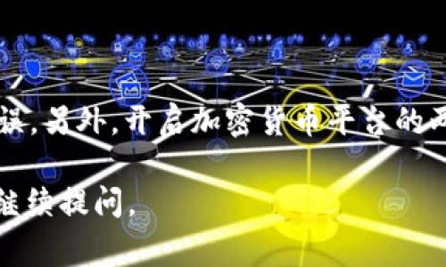 要将您的加密货币从币安转入 Tokenim，您需要按照以下步骤进行操作。请注意，由于时间和平台的变化，具体步骤或界面可能会有所不同，但大致流程通常是相似的。

### 步骤一：登录您的币安账户

1. 登录币安账户
打开币安官网或者使用币安的移动应用，输入您的账户信息进行登录。如果您没有账户，可以注册一个新账户并完成必要的身份验证流程。

### 步骤二：找到提现功能

2. 访问钱包页面
在币安账户的首页上，找到“钱包”选项，通常在右上角。在钱包页面中选择“现货钱包”。

3. 提现操作
在现货钱包中，您将看到一个“提现”按钮。点击这个按钮，进入提现操作页面。

### 步骤三：选择要转出的货币

4. 选择要转出的加密货币
在提现页面，您需要选择您想要转出的加密货币（比如，USDT，ETH等）。

### 步骤四：填入Tokenim地址

5. 输入Tokenim地址
接着，您需要在提现页面中填写您的Tokenim钱包地址。在Tokenim中找到您的钱包地址，通常在“接收”或“充值”选项中。确保您选择了正确的网络，例如ERC20或TRC20，以免转账出现问题。

### 步骤五：输入金额并完成验证

6. 输入转账金额
在地址填写完成后，您需要输入要转出的金额。如果您未开启两步验证（2FA），此时可能会要求您进行身份验证。请按照要求输入相关信息。

### 步骤六：确认转账

7. 确认提现请求
最后，仔细核对您的钱包地址和转账金额。确认无误后，点击“提交”或者“确认提现”按钮。您会收到一封确认邮件或者手机短信提示您进行确认。确保您点击了所有必要的确认链接，之后您的提现申请将会被处理。

### 步骤七：等待转账完成

8. 等待转账
一旦您提交了提现请求，资金将在处理完成后转入您的Tokenim账户。转账的时间依赖于网络的拥堵情况，通常情况下，国际转账可能需要几分钟到几小时不等。

## 可能相关的问题

### 问题一：为什么我的转账没有到账？

1. 常见原因分析
有时候，转账可能会因为网络繁忙、错误的地址或其他技术问题而延迟到账。这真让人有点遗憾，但通常情况下，币安和Tokenim都会提供相关的支持。建议您耐心等待，如果超过正常的处理时间，可以联系两者的客服。

### 问题二：如何确保我的转账安全？

2. 提高转账安全性的技巧
要确保安全，首先要确认您转账的地址是否准确。建议使用“复制粘贴”的方式来避免手动输入错误。另外，开启加密货币平台的两步验证功能（2FA）可以为您的账户增加一层安全保护。这真心觉得是一个不可忽视的重要步骤。

希望以上信息能够对你在币安成功转入Tokenim提供帮助！如需更多信息或具体操作细节，欢迎继续提问。