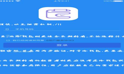 在加密货币的世界中，除了Tokenim，还有很多其他的钱包可供选择。以下是几种常见的钱包类别和它们的功能，帮助你更好地了解不同钱包的特点和用途。

1. 热钱包（Hot Wallets）

热钱包是指连接到互联网的钱包，通常用于日常交易和转账。它们的方便性使得用户能够快速进行交易，但由于连接网络，安全性相对较低。

常见的热钱包包括：
ul
    listrongCoinbase Wallet/strong：这是一款用户友好的热钱包，支持多种加密货币，适合初学者使用。/li
    listrongMetaMask/strong：主要用于以太坊和ERC20代币，与去中心化应用（DApps）相结合，用户可以方便地进行操作。/li
    listrongTrust Wallet/strong：这是Binance官方推出的一款移动钱包，支持多种区块链资产，具有良好的安全性和用户体验。/li
/ul

2. 冷钱包（Cold Wallets）

冷钱包是指未连接到互联网的钱包，适合长期存储加密货币。它们通常更加安全，但使用时需要物理设备。

常见的冷钱包包括：
ul
    listrongLedger Nano S/X/strong：这是一款硬件钱包，支持多种加密货币，拥有强大的安全性和用户体验。/li
    listrongTrezor/strong：另一种流行的硬件钱包，功能与Ledger类似，支持多种加密货币。/li
/ul

3. 桌面钱包（Desktop Wallets）

桌面钱包是在个人电脑上运行的软件，提供较高的安全性，适合有一定技术基础的用户。它们通常需要下载整个区块链，因此占用较多存储空间。

常见的桌面钱包包括：
ul
    listrongExodus/strong：一款多资产钱包，界面友好，用户可以在多个设备上同步使用。/li
    listrongElectrum/strong：专为比特币设计的轻量级钱包，速度快且安全性高。/li
/ul

4. 移动钱包（Mobile Wallets）

移动钱包是专为手机用户设计的应用程序，可以随时随地进行交易。它们通常结合了热钱包的便利性和冷钱包的安全性，一些移动钱包甚至可以与硬件钱包结合使用。

常见的移动钱包包括：
ul
    listrongBlockchain Wallet/strong：这是一款多功能的钱包，支持比特币、以太坊等多种资产。/li
    listrongAtomic Wallet/strong：允许用户完全控制他们的私钥，同时提供去中心化交易所的访问权限。/li
/ul

5. 多签钱包（Multisig Wallets）

多签钱包是一种需要多个签名才能执行交易的钱包，提供了额外的安全性。它适合团队或组织使用，以防止单点故障。

常见的多签钱包包括：
ul
    listrongGnosis Safe/strong：支持以太坊和ERC20代币，广泛用于管理资金和资产。/li
    listrongBitGo/strong：提供高水平的安全性，适合商业用途。/li
/ul

6. 特殊类型钱包

除了上述类型的钱包，还有一些特殊的钱包形式，例如：

ul
    listrong纸钱包（Paper Wallets）/strong：将私钥和公钥打印在纸上，适合长期存储。/li
    listrong钱包生成器（Wallet Generators）/strong：在线生成钱包的工具，但使用时需谨慎，以免泄露私钥。/li
/ul

结论

在选择加密货币钱包时，要根据自己的需求和使用习惯来选择合适的类型。热钱包适合频繁交易，而冷钱包则更适合长期持有。不论选择什么样的钱包，保护好自己的私钥和恢复短语至关重要。

相关问题

h41. 如何保护我的加密货币钱包？/h4

保护加密货币钱包的第一步是选择一个安全的钱包类型。无论是热钱包还是冷钱包，都应设定强密码，并启用两步验证。对于冷钱包，更要妥善保存，避免物理损坏或丢失。此外，定期备份钱包的数据，以防意外丢失。

h42. 如何选择适合我的加密货币钱包？/h4

选择合适的钱包主要取决于你的需求。频繁交易的用户可以选择热钱包或移动钱包，方便快捷；而长期持有的投资者则更应该考虑冷钱包或硬件钱包，确保资金安全。同时，了解每种钱包的优缺点和适用场景，有助于做出更明智的选择。

总之，随着区块链技术的发展，加密货币钱包的选择也在不断丰富和完善。每种钱包都有其独特的优势和局限性，用户应根据自己的需求进行选择。真心觉得，选择正确的钱包，就像给你的财富上了一把锁，安全又放心。 

希望这能够解答关于加密货币钱包的各种疑问！