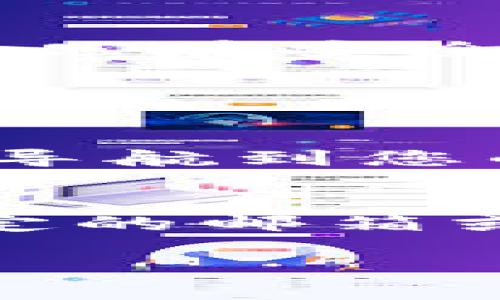 要查看Tokenim钱包的地址，可以按照以下步骤进行操作：

1. 打开Tokenim应用
首先，确保您已经在设备上下载并安装了Tokenim应用。如果还没有，可以从应用商店（如Apple App Store或Google Play Store）搜索“Tokenim”，然后下载并安装。安装完成后，打开应用。

2. 登录您的账户
打开应用后，您需要输入您的账户信息进行登录。如果您是第一次使用Tokenim，可能需要注册一个新账户。在登录后，您将进入Tokenim的主界面。

3. 找到钱包地址
在Tokenim的主界面，您通常会看到“钱包”或“账户”的选项。点击这个选项，您将能够看到您的钱包信息。在这里，您应该能找到您的钱包地址，通常是以一串字母和数字组合的字符串形式展现。

4. 复制或分享地址
一旦您找到了钱包地址，可以选择复制它，以便今后使用。此外，Tokenim通常也提供“分享”功能，您可以直接将地址分享给需要的人。

5. 注意安全性
在分享或展示您的钱包地址时，请务必注意安全性。尽量不要将地址分享给不信任的人，确保只在安全的环境中进行交易。

常见问题解答

问题 1: 我需要在Tokenim中进行转账，如何找到我的钱包地址？
在Tokenim中进行转账时，找到钱包地址非常重要。您可以按照上述步骤登录Tokenim应用，导航到您的钱包部分，找到并复制地址。确保地址的准确性，因为一旦转账发出，是不可逆的。

问题 2: 如果我忘记了Tokenim的登录信息，该如何找回？
如果您忘记了Tokenim的登录信息，您可以在登录界面选择“忘记密码”选项，输入与账户绑定的邮箱或手机号，按照提示进行密码重置。保持您的账户安全非常重要，务必使用强密码并定期更新。

这些步骤和信息可以帮助您有效地找到和使用Tokenim钱包地址。希望对您有所帮助！