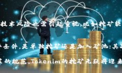   探讨Tokenim挖矿的未来发展和趋势 /  guanjianci T