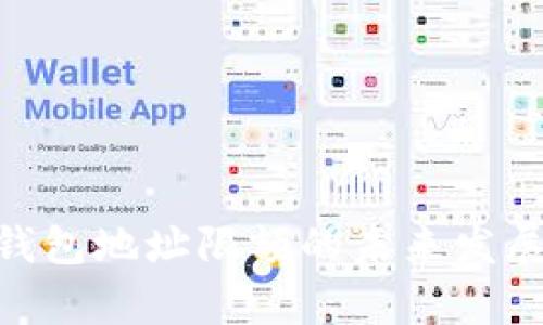 Tokenim钱包地址限额的未来发展趋势分析