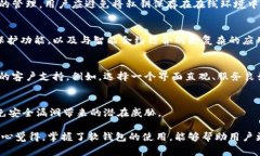 数字货币软钱包是一种用于存储和管理数字货币