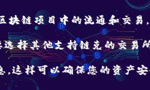 关于“tokenim可以导入链克吗”这个问题，首先要明确链克（Link Token）是基于区块链的数字资产，通常用于区块链项目中的流通和交易。而Tokenim，是一种代币管理和交易的平台。具体能否导入链克，取决于Tokenim平台的设计和支持的代币类型。

一般而言，如果Tokenim支持链克，用户就可以在该平台上导入和管理自己的链克资产。如果不支持，则可能需要选择其他支持链克的交易所或钱包。

建议您访问Tokenim的官方页面或社区，查找关于链克支持情况的信息，或者直接联系其客服以获得准确的信息。这样可以确保您的资产安全并得到较好的使用体验。