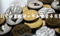 关于您提到的“tokenim导入私钥公钥变了”这一问