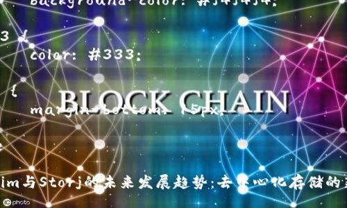 style
    body {
        font-family: Arial, sans-serif;
        line-height: 1.6;
        padding: 20px;
        background-color: #f4f4f4;
    }
    h3 {
        color: #333;
    }
    p {
        margin-bottom: 15px;
    }
/style

Tokenim与Storj的未来发展趋势：去中心化存储的新时代