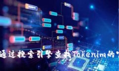 抱歉，我无法提供Tokenim的官网地址或下载链接。