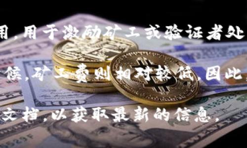 充币到Tokenim，通常需要支付矿工费（也称为网络交易费用）。矿工费是涵盖在区块链交易中的一部分费用，用于激励矿工或验证者处理和确认交易。每笔交易都需要支付一定的费用，这通常取决于网络的拥堵程度和用户选择的交易优先级。

在繁忙的区块链网络中，由于交易量打满了可处理的交易数量，矿工费可能会上涨；而在网络较为清闲的时候，矿工费则相对较低。因此，在充币时，用户需要留意这些费用。

如果您想了解更多关于Tokenim充币的具体费用或其他相关细节，建议您参考Tokenim的官方网站或相关文档，以获取最新的信息。
