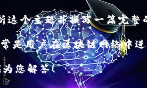 看起来您提到的问题是关于Tokenim地址与挖矿之间的关系。不过要详细分析这个主题并撰写一篇完整的内容需要较多的背景信息。在这里，我可以为您提供一些简要的解释和链接。

在一些区块链平台上，挖矿通常需要特定的程序和硬件配置。Tokenim地址通常是用户在区块链网络中进行交易或交互的唯一标识，而不是直接用于挖矿的工具。

如果您有特定的问题或想了解某个方面，请告诉我更多的详细信息，我将竭诚为您解答！