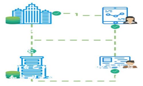 区块链币通常指的是基于区块链技术发行的各种数字货币，包括比特币、以太坊等。这些币种通过密码学技术在去中心化的网络上进行交易和记录，从而实现了安全性和透明度。下面我将详细介绍区块链币的概念、类型、发展趋势等内容。

什么是区块链币？
区块链币，亦称为加密货币，是一种利用区块链技术进行交易和记录的数字资产。它们通过去中心化的网络进行管理，所有交易信息都被记录在一个公开的数据库中，这使得交易透明且不可篡改。常见的区块链币包括比特币（Bitcoin）、以太坊（Ethereum）、瑞波币（Ripple）等。

区块链币的分类
区块链币可以分为几种主要类型：
ul
listrong主流币：/strong如比特币和以太坊，这些币种有较高的市场认可度和流动性。/li
listrong山寨币：/strong指比特币之外的其他数字货币，这些币种通常基于现有的区块链技术进行改进或创新。/li
listrong稳定币：/strong如USDT（泰达币），其价值与法定货币挂钩，旨在减少价格波动。/li
listrong平台币：/strong如Binance Coin（BNB），这些币种通常用于特定平台的交易或服务中。/li
/ul

区块链币的工作原理
区块链币的交易基于区块链技术运行。每当一笔交易发生时，它会被打包进一个区块中，并与之前的区块链接在一起，形成一个链。这个链条由网络中的多个节点共同维护，每个节点都保留着一份完整的交易记录，确保交易的透明性和安全性。

区块链币的优势与挑战
区块链币的优势显而易见：去中心化的特点使得它们不受政府或金融机构的控制，用户可以在全球范围内快速、安全地进行交易。此外，加密技术保障了资产的安全与隐私。
然而，区块链币也面临挑战，如价格波动大、法规不明确、能源消耗高等。许多人在不确定的市场环境中难以做出决策，有点遗憾的是，这种波动性可能会让一些投资者望而却步。

未来的发展趋势
我们可以预见，未来区块链币将向更高的可扩展性和互通性发展。随着技术的进步，一些新的协议和平台将会出现，允许不同币种之间的无缝交易。此外，应用场景也将不断扩展，从金融领域到供应链管理、数字身份认证等，都将看到区块链币的身影。

两个相关的问题
h4问题1：区块链币的法律地位如何？/h4
区块链币的法律地位在不同国家和地区有所不同。有些国家对其持支持态度，允许合法交易；而其他国家则限制甚至禁止使用。比如，美国是相对友好的市场，但监管法规也在不断完善中；而中国则明确禁止了所有形式的加密货币交易。真实地说，这样的法律环境让很多想要参与的用户感到困惑和不安，想了解更多的朋友不妨多关注相关政策动态。

h4问题2：如何安全地投资区块链币？/h4
安全地投资区块链币需要谨慎研究和实践。首先，选择一个可靠的交易所进行买卖非常重要，了解其安全措施和用户评价是必要的。其次，建议使用硬件钱包等安全存储方式保护自己的资产。此外，投资者应当有良好的风险控制意识，合理分配资金比例。在此，我真心觉得，像区块链这样的技术尽管前景美好，但其市场背后也隐藏着诸多风险，适合每位用户在做出决定前多加思考。

通过以上内容的详细介绍，希望大家可以对区块链币有一个更深入的理解。区块链技术正在逐步改变我们的经济模式和金融体系，未来的可能性无穷无尽，但掌握正确的知识和策略才是实现成功的关键。