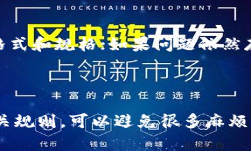 如果你想了解如何删除或更改Tokenim中的数据或内容，以下是一些可能的步骤和建议：

### 如何删除Tokenim中的内容

步骤1：登录账户
首先，你需要登录到你的Tokenim账户。确保你使用的是正确的账户信息，这一点很重要。

步骤2：找到相关内容
在账户页面，找到想要删除的内容。通常，Tokenim会有一个清晰的界面，让你能够浏览和管理你的Token或其他数据。

步骤3：选择删除选项
找到删除选项。有些平台会在每个项目旁边提供一个“删除”或“移除”的按钮。点击这个按钮。

步骤4：确认删除
系统可能会要求你确认删除操作，以防误删。请仔细阅读提示，确保这是你希望进行的操作。

步骤5：检查删除结果
删除完成后，返回到你的Tokenim主页面，确认内容已经被成功删除。确保没有任何主页显示残留的数据。

### 如何重载Tokenim中的内容

步骤1：登录账户
和删除内容一样，首先你需要登录到你的Tokenim账户。

步骤2：找到重载选项
在用户界面中，寻找重载或更新内容的选项。有些平台会提供“重载”或“刷新”的按钮，或者让你可以手动上传新的内容。

步骤3：上传新内容
如果是重载，你可能需要选择新内容进行上传，确保你选的是最新版本和格式正确的文件。

步骤4：确认上传
上传后，同样需要确认这个操作。有时候，系统会有一个检查过程，确保新内容没有问题。

步骤5：检查更新结果
完成后，检查你的Tokinim界面，确认新内容是否已成功加载并展示。

### 可能遇到的问题

1. **我能否恢复已删除的Token或内容？**
   - 这是一个常见的问题，特别是在没有备份的情况下。很多平台在删除后不会提供恢复功能，因此在删除之前一定要慎重考虑。有些平台可能会有回收站或临时存档功能，允许你在一定时间内恢复已删除的内容，所以最好在删除前查看相关帮助文档。

2. **重载内容时遇到格式问题该怎么办？**
   - 在重载内容时格式错误是非常常见的情况。通常，每个平台会有具体的格式要求，比如文件类型、大小限制等。如果出现错误，可以尝试查看平台的帮助及支持文档，确认需要的格式和规格；如果问题依然存在，建议联系平台的客服，以获得直接的帮助。

### 总结

删除或更新Tokenim中的数据并不是特别复杂的过程，但在操作之前，确保你理解所有可能的后果和程序。真心觉得，准备工作是很重要的，确保你在操作之前有备份或者了解平台相关规则，可以避免很多麻烦。同时，情感化的表达和对这个过程的体会也使得整个操作显得人性化，让你感受到操作的意义和价值。如果你有任何其他问题或需要进一步的帮助，随时可以向其他用户或客服咨询。