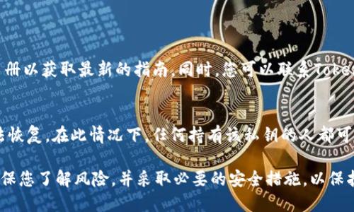 导出Tokenim钱包的私钥是一个相对简单的过程，但在进行操作之前，您需要谨慎对待，因为私钥是您加密资产的关键。如果私钥泄露，可能导致您的资产被盗。以下是导出Tokenim钱包私钥的步骤：

步骤1：打开Tokenim钱包
首先，请确保您已经安装并打开了Tokenim钱包。如果您用的是手机版本，请在您的手机上找到并点击应用程序图标。如果是桌面版本，请启动应用程序。

步骤2：登录您的账户
在钱包应用程序中输入您的登陆信息，包括您的密码或其他身份验证信息。如果您启用了双重认证，请确保按照提示完成验证。

步骤3：找到设置选项
登录成功后，通常在钱包主页或侧边栏可以找到“设置”或“账户设置”的选项。点击进入该选项。

步骤4：查看私钥管理功能
在设置菜单中，寻找“安全”或“私钥管理”的部分，点击进入。在这个部分，您可能会发现导出私钥或显示私钥的选项。

步骤5：导出私钥
点击“导出私钥”选项后，系统可能会要求您输入密码以确认身份。输入正确的密码后，您将看到您的私钥信息。有时私钥可能会以QR码的形式展示，您可以通过扫描以获取。

步骤6：妥善保存私钥
请务必将私钥妥善保存，建议将其写在纸上并保存在安全的地方，不要轻易分享。同时，可以选择加密存储或使用硬件钱包等方式加强安全性。

注意事项
在导出和保存私钥的过程中，请保持网络连接安全，避免在公共Wi-Fi下进行此类操作。同时，定期备份您的钱包信息，以防丢失。

可能遇到的问题

问题1：我找不到导出私钥的选项，该怎么办？
可能您使用的版本或界面不同，建议查看Tokenim钱包的官方网站或用户手册以获取最新的指南。同时，您可以联系Tokenim的客服，寻求专业的帮助。他们可以根据您的具体情况给予指导。

问题2：导出私钥后如果遗失会怎样？
如果您导出了私钥并不小心遗失，那么与此私钥相关的账户和资产也将无法恢复。在此情况下，任何持有该私钥的人都可以完全控制您的资产。因此，务必将私钥保存在安全、非电子的地方。

总之，导出Tokenim钱包私钥是一个需要谨慎处理的过程。在操作过程中，确保您了解风险，并采取必要的安全措施，以保护自己的资产。