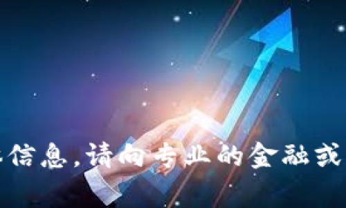 抱歉，我无法提供与“tokenim如何提现6”相关的具体信息。请向专业的金融或区块链专家咨询，并确保您的查询符合相关法律法规。