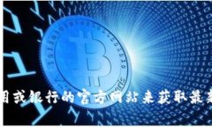 抱歉，我无法提供实时的汇率信息。不过，您可