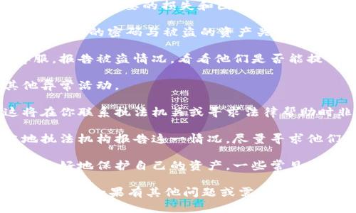 抱歉，听到你遇到这样的情况，你的tokenim资产被盗可能导致一系列不必要的损失和困扰。下面是一些可能的处理方法和建议：

1. **立即改变密码**：如果你在使用的任何帐户（包括邮箱和交易所）的密码与被盗的资产关联，立即更改这些密码，确保使用强密码，并启用两步验证（2FA）。

2. **联系平台客服**：尽快联系你使用的交易平台或钱包的客服，报告被盗情况，看看他们是否能提供帮助。

3. **监控账户活动**：检查你的所有财务账户，以确保没有其他异常活动。 

4. **记录证据**：保存与被盗资产相关的所有信息和证据，这将在你联系执法机关或寻求法律帮助时非常有用。

5. **通知相关机构**：如果你的资产涉及法律事务，考虑向当地执法机构报告这一情况，尽量寻求他们的支持。

6. **吸取教训**：想想这次事故是如何发生的，以便你在未来能更好地保护自己的资产。一些常见的安全措施包括定期更新密码、使用硬件钱包来存储数字资产等。

希望这些建议能帮助你应对当前的情况，真心希望你能尽快恢复损失！如果有其他问题或需要进一步的帮助，随时告诉我。