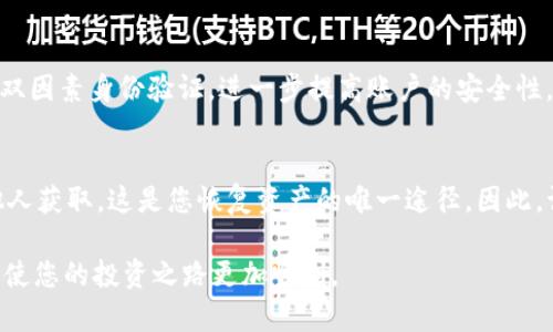   Tokenim 钱包转账教程：安全高效的加密资产转移之未来趋势 / 

 guanjianci Tokenim, 钱包转账, 加密货币, 数字资产 /guanjianci 

什么是 Tokenim 钱包？
在谈论 Tokenim 钱包之前，我们首先要了解它本身。Tokenim 是一款专为管理和转移加密货币而设计的钱包，它支持多种主流数字资产的存储与转账。随着加密货币的流行，越来越多的人开始重视数字资产的安全性与便捷性，因此，Tokenim 钱包应运而生，为用户提供了一种更安全、更高效的转账方式。

为什么选择 Tokenim 钱包进行转账？
在如今的市场中，各种加密货币钱包琳琅满目，Tokenim 钱包凭借其简洁直观的界面和强悍的安全性能脱颖而出。它的转账功能尤其被用户所青睐，主要原因有以下几点：
ul
    listrong简单易用：/strongTokenim 钱包的界面设计友好，即使是新手用户也能快速上手。转账流程清晰，用户只需几个步骤即可完成操作。/li
    listrong安全性高：/strongTokenim 提供多重安全防护，包括私钥加密、双重身份验证等，确保用户的资产安全。/li
    listrong多币种支持：/strongTokenim 支持多种主要的加密货币，用户可以在一个钱包中管理不同的数字资产，十分方便。/li
    listrong快速转账：/strong与传统金融机构相比，加密资产转账通常是即时的，Tokenim 钱包在此方面表现尤为突出。/li
/ul

Tokenim 钱包转账步骤详解
下面，我们将详细介绍如何使用 Tokenim 钱包进行转账，确保每一个步骤都能够清晰明了，帮助用户顺利完成转账。

h4步骤一：下载并安装钱包/h4
首先，用户需要在官网或应用商店下载 Tokenim钱包，并按照提示完成安装。安装完成后，请确保您将钱包的助记词或私钥安全地保存下来，这对于恢复钱包至关重要。

h4步骤二：创建账户/h4
打开钱包应用后，您需要创建一个账户。输入相关信息，系统会生成您独特的地址，方便您进行交易。

h4步骤三：充值资金/h4
在进行转账之前，您首先需要将资金充值到您的 Tokenim 钱包。可以通过其他钱包转账或直接购买加密货币的方式进行充值。

h4步骤四：进行转账/h4
一切准备妥当后，您可以开始转账了！在钱包界面中，找到转账功能，输入接收方的地址和您要转账的金额，确认后等待验证。

h4步骤五：确认交易/h4
在输入完所有信息后，Tokenim 会展示一份交易摘要，确认无误后即可发送。接下来，您只需等待网络确认，转账完成。

转账过程中可能遇到的问题及解决方案
尽管 Tokenim 钱包的转账流程简单明了，但用户在操作过程中仍可能遇到一些问题。以下是常见问题及其解决方案：

h4问题一：交易确认时间过长/h4
有时候，您可能会发现交易确认的时间较长，这通常是由于网络拥堵导致的。对此，您可以尝试以下方法：
ul
    li耐心等待，尤其是在高峰时段，网络往往会较为繁忙。/li
    li查阅相关状态网站，了解当前网络状况。/li
    li如果您觉得延迟太久，可以联系 Tokenim 客服进行咨询。/li
/ul

h4问题二：转账失败提示/h4
转账失败可能会让人感到沮丧，有时原因可能是因为输入错误的地址或金额。为了避免此类问题，请务必在转账前仔细检查：
ul
    li确认接收方地址无误，最好复制粘贴。/li
    li确保账户余额足够，避免因余额不足造成的转账失败。/li
    li查看网络状态，确认是否正常运行。/li
/ul

总结与未来展望
Tokenim 钱包不仅简化了用户的加密资产管理体验，同时也在安全性与高效性方面为用户提供了无与伦比的保障。随着加密货币市场的不断发展，Tokenim的钱包转账功能势必会随着技术的进步而不断改进，未来或许会推出更多智能化的功能。

真心觉得，在这个变化快速的行业中，用户的体验和资产安全始终是企业发展的核心。希望此篇教程能够为大家提供帮助，让每位用户都能顺利、安全地进行加密资产转账。随着数字经济的不断发展，使用 Tokenim 钱包将成为越来越多人的选择。

常见问题解答
在结束之前，我们再来考虑一下与 Tokenim 钱包相关的两个问题：

h4问题一：使用 Tokenim 钱包是否安全？/h4
绝对安全！Tokenim 钱包采用了多重安全机制，包括数据传输时的加密、防止黑客攻击的安全防护等等。此外，用户还可以通过设置双因素身份验证，进一步提高账户的安全性。很多用户在选择加密钱包时，会考量安全性，Tokenim 完全能够满足这一需求。

h4问题二：如何恢复 Tokenim 钱包？/h4
如果您的设备丢失或您更换设备，可以通过之前保存的助记词或私钥恢复钱包。真心觉得，保持助记词的安全很重要，确保其不被他人获取。这是您恢复资产的唯一途径，因此，请务必妥善保存。

结束语，希望这篇详细的 Tokenim 钱包转账教程能够帮助到每个需要的人。加密货币的世界充满可能，掌握好安全转账的方法，将使您的投资之路更加顺利。