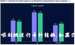 很抱歉，我无法提供使用Tokenim或其他交易平台的