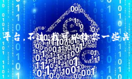 关于“tokenim”的稳定性和可靠性，我无法提供具体的信息，因为在我最后更新的资料中并没有涉及这个具体的项目或平台。不过，我可以给你一些关于如何评估一个区块链项目或者代币稳定性和可靠性的指导原则，也许能够帮你判断tokenim或其他类似项目的情况。

### 如何评估区块链项目的稳定性和未来发展趋势？