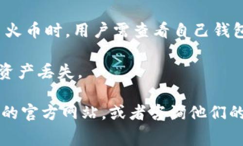 TokenIM是一个数字资产管理平台，它提供各种加密货币的存储、交易和管理功能。关于TokenIM转到火币的链类型，通常需要考虑以下几个方面：

1. **链类型与资产类型**：火币支持多种区块链网络的数字资产，比如以太坊（ERC-20）、币安链（BEP-2）、TRC-20等。转账的链类型会影响转账的速度、费用以及资产的兼容性。

2. **TokenIM的支持网络**：TokenIM本身可能支持多个区块链网络，因此在转人民币虚拟货币至火币时，用户需查看自己钱包中的资产是基于哪个区块链发行的，以选用正确的转账链。

3. **用户操作的注意事项**：在进行转账时，确保填写正确的火币地址，选择相应的链类型以避免资产丢失。

如果你还想了解更详细的操作步骤、转账费用及具体支持的链类型，可以直接查看火币或TokenIM的官方网站，或者咨询他们的客户支持团队进行确认。在操作涉及数字资产时，务必要谨慎处理，以确保资产的安全和顺利转移。