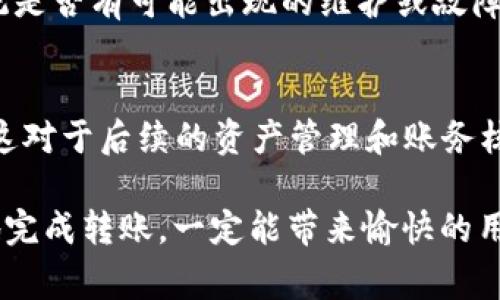 将HT（Huobi Token）转移到Tokenim平台的操作步骤通常包括以下几个关键环节。为了避免误解，请确保你在进行任何转账操作时，仔细核对每一个步骤。以下是详细介绍：

一、准备工作
在进行HT转移之前，请确保你准备好以下几点：
ul
    listrongTokenim账户/：/strong确保你有一個有效的Tokenim账户，并已完成身份验证（KYC）。/li
    listrongHuobi账户/strong：确认你在Huobi平台上有可用的HT余额。/li
    listrong安全措施/strong：确保你的手机或电脑上已安装安全可靠的网络防护软件，避免在不安全的网络环境下进行转账操作。/li
/ul

二、获取Tokenim充值地址
在Tokenim平台上，你需要获取充值HT的地址：
ol
    li登录到你的Tokenim账户。/li
    li在主页上找到“充值”或“资金管理”部分。/li
    li选择HT作为充值的币种，系统会提供一个唯一的充值地址。/li
/ol
此地址非常重要，一定要确保将其记录下来，避免错误输入或复制。

三、在Huobi平台进行转账
完成Tokenim充值地址的获取后，接下来是从Huobi平台进行转账：
ol
    li登录你的Huobi账户。/li
    li在页面上找到“资产管理”或“数字资产”部分。/li
    li选择“提现”或“转账”选项，填入你之前记录的Tokenim地址。/li
    li根据系统提示输入提现金额及相关认证信息。确保金额输入正确并符合Huobi的提现要求。/li
/ol
在确认信息无误后，提交提现请求。系统可能会向你注册的邮箱或手机发送一次性验证码进行确认，请及时查看并输入验证码。

四、确认转账状态
提交请求后，你需要在Huobi和Tokenim平台上检查转账状态：
ol
    li在Huobi账户的提现历史中检查你的提现状态，确认提现操作已成功发起。/li
    li登录Tokenim账户，查看充值记录，确认是否到账。/li
/ol
一般情况下，转账到账时间较快，但在某些情况下可能会出现延迟，保持耐心，建议关注双方的平台公告。

五、注意事项
转账过程中，还有一些注意事项需要遵循：
ul
    li确保你在Huobi和Tokenim平台上的地址是正确的，任何错误的地址都可能导致资产丢失。/li
    li留意每个平台对转账的手续费，确认你能接受的费用。/li
    li长时间未到账时，及时联系Tokenim和Huobi的客服进行查询。/li
/ul

问题讨论
h4问题一：HT转账失败，应该如何处理？/h4
若在转账过程中发生失败，不必惊慌。首先，确认一下各个信息是否填写正确，例如地址、金额等。其次，留意系统是否有可能出现的维护或故障。若信息无误且系统正常，则建议及时联系Huobi或者Tokenim的客服，询问具体的失败原因，并咨询如何处理。

h4问题二：转账时是否可以设置转账备注？/h4
通常在进行转账时，平台会提供备注功能，允许你填写备注信息。如果此功能可用，建议写明转账目的或备注，这对于后续的资产管理和账务核对会很有帮助。同时，备注也有助于联系平台客服进行跟踪和查询。

因此，以上是将HT转移到Tokenim的详细步骤与注意事项。希望能够帮助到你，真心觉得，跟随这个流程顺利地完成转账，一定能带来愉快的用户体验！如果在过程中有任何问题，不要犹豫，及时咨询客服总是更安全的选择。