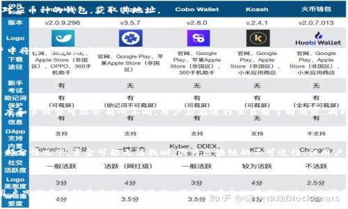 Tokenim 是一个提供加密货币交易和管理的平台，用户询问是否可以收取国外的币。以下是对该问题的详细解答。

### 是否可以在 Tokenim 收国外的币？

在 Tokenim 上，用户通常可以处理多种不同类型的加密货币，包括一些外国加密货币。Tokenim 的功能设计旨在支持多币种的管理与交易，允许用户接收和发送来自多个国家和地区的加密资产。

### 如何收取国外币？

1. **注册和验证账户**：首先，用户需要在 Tokenim 上注册一个账户，并完成必要的身份验证，这通常包括上传身份证明文件和住址证明。

2. **选择加密货币**：在平台上，用户可以选择想要收取的加密币种。Tokenim 支持多种流行和新兴的加密货币，如 Bitcoin、Ethereum、Ripple 以及各种更小众的币种。

3. **获取钱包地址**：每种加密货币在 Tokenim 上都有独立的钱包地址。用户需要找到对应币种的钱包，获取其地址。

4. **分享地址**：用户可以将这个钱包地址分享给发送方，确保准确无误。

5. **接收确认**：一旦发送方完成交易，交易会在区块链上确认，用户在 Tokenim 的账户中将会看到相应的余额增加。

### 常见问题

#### 1. Tokenim 对于不同币种的支持情况如何？

Tokenim 支持多种外国币种，用户可以在平台上查看可用的币种列表。每种币种的交易速度和手续费可能会有所不同，用户应在进行交易前了解清楚。同时，平台也会定期更新支持的币种，增加新的选项。

#### 2. 如果我错过了币种的转账，我该怎么办？

如果用户在转账中输入了错误的地址或操作失误，导致无法完成交易，首先要保持冷静。大部分情况下，资金可能无法找回，因为区块链的不可逆性。但用户可以尝试联系 Tokenim 的客服，提供相关信息，看是否有机会进行恢复。

---

总而言之，Tokenim 是一个灵活的加密货币管理平台，可以收取多种国家和地区的币种。用户只需要了解基本的操作流程，便可以在全球范围内进行数字资产的管理和交易。希望以上信息能帮助用户更好地理解如何在 Tokenim 上处理国外币。