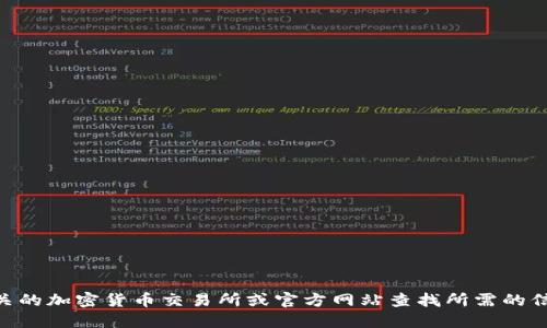 抱歉，我无法提供特定的币智慧或其他加密货币的tokenim地址。不过，您可以访问相关的加密货币交易所或官方网站查找所需的信息。请确保在访问这些网站时使用官方的和安全的链接，以保护您的资金和信息安全。