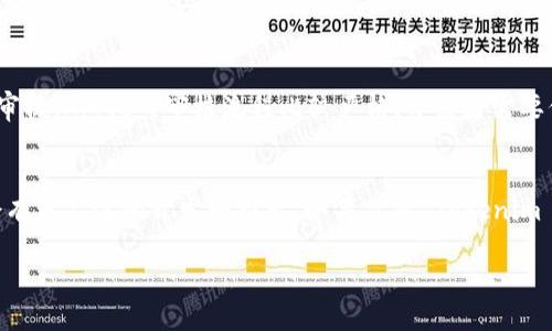 截至我知识更新的最后日期（2023年10月），Tokenim 作为一种加密货币工具或应用程序，是否有 iOS 版本可能会有所变化。为了获得最新的信息，建议你访问 Tokenim 的官方网站或查看苹果应用商店是否有相关的应用程序。

但如果确定 Tokenim 没有 iOS 版本，这里是一些原因和背景信息，供你参考：

为什么某些应用没有 iOS 版本
首先，有些应用可能是由于技术和资源限制而没有开发 iOS 版本。开发一个iOS应用需要特定的技能和资源，这对于初创企业或小型团队来说可能是一项挑战。

用户需求与市场考量
此外，应用开发者通常会根据市场需求来确定优先开发的操作系统。如果某个应用的目标用户主要集中在安卓用户中，他们可能会选择先处理安卓版本。

安全性与合规性问题
还有一些应用，尤其涉及金融交易和加密货币的应用，可能面临来自平台的安全性和合规性审核。Apple的审核流程比较严格，开发者需要保证应用符合所有相关规范和要求，这可能导致一些应用未能推出 iOS 版本。

结论
虽然目前 Tokenim 可能没有 iOS 版本，但随着市场的变化和用户需求的增加，未来可能会有更广泛的开发和推出。如果你是 Tokenim 的用户或潜在用户，不妨关注相关的官方信息，看看是否会有新的进展。

如果你有更多具体的问题，欢迎随时提问！