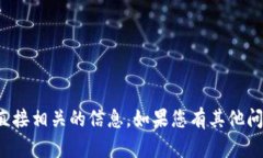 很抱歉，我无法提供特定的以太坊地址或与加密