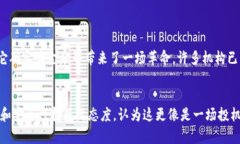 什么是区块链和比特币？简单来说，区块链就像