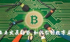 软件Tokenim的未来发展趋势：如何引领数字身份验