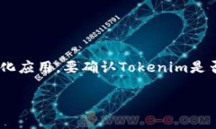 截至我最后的信息更新，Tokenim是一个以Token发行
