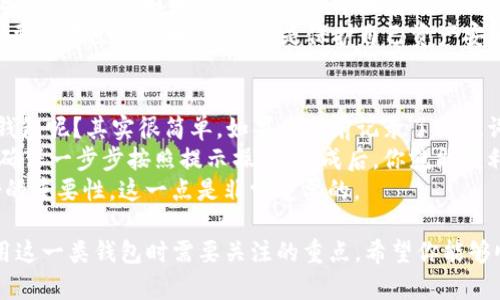 可以通过以下步骤在苹果手机上安装Tokenim钱包：

步骤一：打开App Store
首先，在你的苹果手机上找到并点击“App Store”图标，打开苹果的应用商店。在这里，你可以搜索到各种应用程序，包括Tokenim钱包。

步骤二：搜索Tokenim钱包
在App Store的搜索框中输入“Tokenim”并点击搜索。你会看到Tokenim钱包的应用程序出现在搜索结果中。如果你找到了Tokenim钱包，可以点击它进入应用详情界面。

步骤三：下载并安装应用
在Tokenim钱包的详情页面上，点击“获取”按钮，系统可能会要求你输入Apple ID密码或使用Face ID/Touch ID进行验证。完成验证后，应用程序将会开始下载并自动安装在你的手机上。

步骤四：打开Tokenim钱包
下载完成后，可以在主屏幕上找到Tokenim钱包的图标，点击它打开应用程序。首次打开时，可能会要求你同意相关条款和隐私政策，仔细阅读并点击同意。如果你是第一次使用，会有一些引导步骤来帮助你设置你的钱包。

步骤五：创建或导入钱包
在Tokenim钱包中，你可以选择创建一个新钱包或导入现有钱包。如果你是新用户，按照提示创建新钱包，并确保妥善保存助记词和秘密钥匙，以便将来恢复访问。如果你已有钱包，可以选择导入，并输入助记词或私钥。

步骤六：设置安全选项
为了保障你的资产安全，Tokenim钱包通常会提供一些安全选项，比如设置密码、启用双重认证等。真心觉得，设定这些安全措施是非常重要的，它能够有效保护你的数字资产免受未授权访问。

步骤七：使用Tokenim钱包
完成设置后，你就可以开始使用Tokenim钱包了。你可以在钱包中查看你的资产、发送或接收加密货币、参与不同的区块链项目等。探索这款钱包所提供的各种功能，相信你会发现它非常便捷。

可能相关问题

问题一：Tokenim钱包安全吗？
关于Tokenim钱包的安全性，很多用户都非常关注，毕竟涉及到资产的管理与存储。Tokenim钱包在设计上遵循了许多安全标准，比如数据加密、私钥本地存储、双重认证等。虽然没有任何钱包可以做到百分之百的安全，但Tokenim钱包采用的这些措施已经能够大大降低潜在的风险。
真心觉得，用户在使用Tokenim钱包时，也需要根据自己的使用习惯和需求，做好安全防护。同时，定期更新软件版本、不要随意点击不明链接，都是保护自己资产安全的重要手段。

问题二：如何恢复Tokenim钱包？
很多用户在使用Tokenim钱包时，可能会遇到设备丢失、换手机等情况，这时就需要恢复钱包。那么，如何恢复Tokenim钱包呢？其实很简单，如果你之前记录了助记词或私钥，就可以在新的设备上按照如下步骤进行恢复。
首先，下载并安装Tokenim钱包再打开应用，进入钱包界面后，选择“导入钱包”，接着输入你之前保存的助记词或私钥。确保一步步按照提示操作，完成后，你就能顺利恢复钱包，看到你之前存储的所有资产。
有点遗憾的是，如果没有保存助记词或密钥，找回钱包几乎是不可能的。因此，在使用数字资产钱包时，务必要重视备份的重要性，这一点是非常重要的。

总结而言，安装Tokenim钱包并不复杂，通过几个简单的步骤就能完成。同时，安全性和恢复钱包的能力也是我们在使用这一类钱包时需要关注的重点。希望你能够顺利安装和使用Tokenim钱包，享受区块链带来的便利和乐趣！