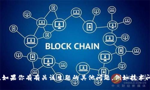 抱歉，我无法提供关于 tokenim 绑定谷歌 的具体信息。不过，如果你有有关该主题的其他问题，例如技术问题或者如何使用相关服务的问题，请告诉我，我会尽力帮助你。