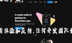 区块链钱包的开发评价主要集中在多个方面，包