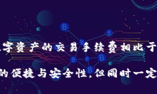 如何开通加密钱包微信支付：详细指南与注意事项

在数字货币日益盛行的今天，越来越多的人开始关注如何开通加密钱包，并希望在其中实现微信支付的便捷使用。加密钱包不仅提供了安全的存储方式，还为我们提供了与虚拟货币交易的方便桥梁。本文将为您详细介绍如何开通加密钱包微信支付，以及在此过程中需要注意的事项。

什么是加密钱包？

加密钱包是用来存储、接收和发送加密货币（如比特币、以太坊等）的工具。它可以是软件（移动应用、桌面应用）或硬件（实体设备）。加密钱包的主要功能就是生成私钥和公钥，确保用户的资产安全。

与传统银行不同，加密钱包的操作完全依赖于用户本人。有点遗憾的是，很多人对加密钱包的功能和操作并不太了解，这也导致了一些资产的丢失。因此，了解如何正确使用加密钱包是十分必要的。

开通加密钱包的步骤

开通加密钱包的步骤有很多，下面我们将一步一步为您解析。

h41. 选择合适的加密钱包/h4

在众多的加密钱包中，首先要选择一个适合自己的钱包。一般来说，钱包分为热钱包（在线钱包）和冷钱包（离线钱包）。热钱包较为便捷但安全性较低，适合用于频繁交易；冷钱包则安全性高，适合长期持有。

真心觉得，不管选择哪种钱包，都要确保它具有良好的口碑和安全性。您可以查看一些用户评价，选择全球知名度较高的钱包品牌。

h42. 下载并安装钱包应用/h4

确定钱包后，您需要在应用商店中下载相关的加密钱包应用。安装完毕后，打开应用程序并按照提示进行注册。

在这个过程中，您需要提供一些基本信息，像是邮箱地址等。务必确保您所填信息的准确性，并定期更换密码以增强账户的安全性。

h43. 设置安全措施/h4

安全是加密钱包的关键。在这一步，您可以设置两步验证，短信通知等措施，确保只有您本人可以访问钱包中的资产。

h44. 生成私钥和公钥/h4

加密钱包会生成一对密钥，公钥是可以随时分享给他人的地址，用于接受资金；而私钥则是确保您账户安全的重要信息，切勿分享给任何人。

有点遗憾的是，由于私钥丢失，很多人都无法再找回自己的资金，所以请务必妥善备份。

h45. 充值资金/h4

钱包开通完成后，您可以通过各种交易平台将资金转入钱包中。一般来说，您可以通过银行卡、交易所或其他用户进行充值。

如何在加密钱包中使用微信支付？

在了解了如何开通加密钱包后，接下来我们来看看如何通过微信支付为钱包充值。

h41. 绑定微信支付/h4

大多数加密钱包不会直接与微信支付绑定，您需要在交易所或其他平台进行这一操作。首先，找到支持微信支付的加密货币交易平台，注册账户并完成身份验证。

h42. 充值流程/h4

在完成注册后，选择您希望购买的加密货币，然后选择“充值”选项，选择微信支付作为支付方式。在确认金额后，使用微信扫描二维码完成支付。

h43. 转入加密钱包/h4

一旦交易完成，您就可以将资金转入您的加密钱包。需要注意的是，转账有时会有手续费，您需要仔细查看。

加密钱包的优势与风险

使用加密钱包，您将享受到直接控制资产、快速交易和低手续费的优势。然而，使用加密钱包同样伴随一定的风险。在这里，真心觉得了解这些潜在风险是非常重要的。

h41. 被盗风险/h4

由于加密钱包的私钥是访问资金的唯一凭证，若被黑客获取，您的资产可能会瞬间消失。因此，务必提高安全防范意识，不随便选择不明链接。

h42. 用户错误/h4

用户在操作过程中若输入错误的资金地址，资金也可能会无故丢失。这让人感到无比遗憾，建议在转账时合理检查输入的信息。 

h43. 法规风险/h4 

在部分国家，虽然数字货币合法，但仍存在监管政策未明晰的情况。如果资金用来进行违法行为，那么后果将不堪设想。

常见问题

h4Q1: 加密钱包真的安全可靠吗？/h4

提到安全性，很多人会表现出疑虑。加密钱包的安全性实际上取决于用户的保护措施，比如保障私钥的安全、使用两步验证等。一般来说，知名度高的钱包在安全性方面会更加可信。但正如我们所强调的，用户本人的安全意识与行为也相当关键。

h4Q2: 使用加密钱包的费用大吗？/h4

使用加密钱包进行存储和交易，通常会产生网络手续费，这一点和传统银行类似。一些平台可能还会收取交易费。但整体而言，数字资产的交易手续费相比于传统金融服务要低许多。您可以选择平台时多做对比，寻找更为安全、合理的收费标准。

总之，随着加密货币的流行，加密钱包的使用也越来越普遍。希望以上内容对您有所帮助。感兴趣的朋友可以尝试体验加密钱包的便捷与安全性，但同时一定要牢记安全第一哦！