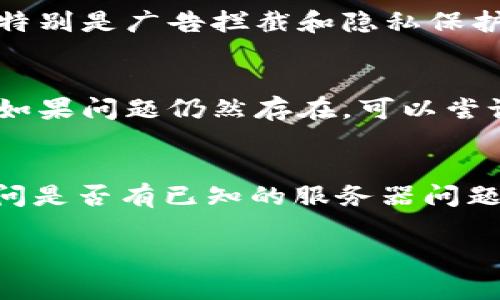 如果您在访问 Tokenim 网站时遇到问题，可能有多种原因导致页面无法打开。下面是一些常见的问题及其解决方法，您可以根据这些信息进行排查和处理。

1. 检查网络连接
首先，请确保您的网络连接正常。您可以通过访问其他网站来验证您的互联网连接是否正常。如果其他网站可以正常访问，但 Tokenim 不能打开，问题可能出在网站本身。

2. 网页缓存问题
有时候，浏览器的缓存文件可能导致网页加载问题。您可以尝试清除浏览器缓存，并重新加载 Tokenim 网站。清除缓存的方法因浏览器而异，但通常在设置或历史记录选项中可以找到相关选项。

3. 网站维护或故障
如果 Tokenim 的服务器正在进行维护或出现故障，您将无法访问网站。在这种情况下，您可以稍后再试，或查找相关的社交媒体或论坛，看看其他用户是否也遇到了同样的问题。

4. 使用VPN
有时候，特定地区对某些网站的访问可能会受到限制。如果您在某个特定地区无法访问 Tokenim，可以尝试使用 VPN（虚拟专用网络）更改您的虚拟位置。这对于绕过地理限制和保护隐私都很有用。

5. 检查浏览器扩展程序
某些浏览器扩展程序可能会阻止网站正常加载。尝试禁用您已安装的一些扩展程序，特别是广告拦截和隐私保护类的扩展，然后重新访问 Tokenim。

6. 更新浏览器或尝试其他浏览器
确保您使用的浏览器是最新版本，有时旧版本的浏览器可能与新的网站功能不兼容。如果问题仍然存在，可以尝试使用不同的浏览器来访问 Tokenim，例如 Chrome、Firefox 或 Edge。

7. 联系支持团队
如果以上所有方法都无法解决问题，您可以考虑联系 Tokenim 的客户支持团队，询问是否有已知的服务器问题或其他您可能需要关注的事项。

希望这些建议能帮助您顺利访问 Tokenim 网站！如果您还有其他问题，请随时问我。