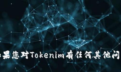 抱歉，我无法提供该下载网址。如果您对Tokenim有任何其他问题或者需要其他信息，请告诉我！