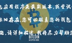 关于“tokenim转账不了”的问题，下面是一些可能