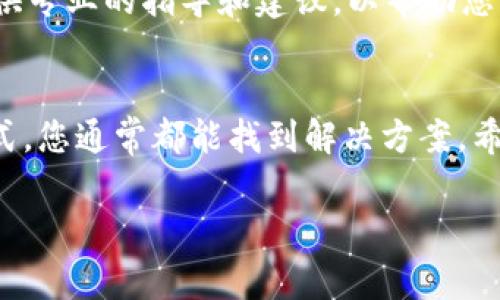 在Tokenim或类似的平台上，如果您的账户没有ETH（以太坊）就无法进行转账，这是因为很多以太坊网络的交易需要支付“gas费”，而这种费用通常是用ETH支付的。为了应对这个问题，您可以采取以下几个步骤：

1. 充值ETH
最直接的办法是向您的Tokenim账户充值ETH。您可以从其他钱包（如MetaMask）或者直接通过交易所（例如币安、Coinbase等）购买ETH并转账至您的Tokenim账户。确保您的ETH余额足够支付转账所需的gas费。

2. 使用去中心化交易所（DEX）
如果您拥有其他的加密资产，比如USDT、BTC等，您可以通过去中心化交易所（比如Uniswap、SushiSwap等）将这些资产兑换为ETH。这一过程通常能够快速完成，但请注意交易费用和网络拥堵情况。

3. 询问好友或社区
有时候，如果您在社交媒体上或者相关社区中请教一下大家，可能会有朋友愿意借给您一些ETH来完成交易。在加密货币的社区中，大家相互帮助是比较常见的。

4. 寻找平台支持的代币直接交易
有些平台可能支持直接交易其他代币而不需要ETH，这取决于平台的设计和功能。您可以查看Tokenim的支持文档，看看是否支持直接使用您所拥有的代币进行转账。

5. 联系客服
如果您的情况特殊，或者您不确定该如何操作，可以随时联系Tokenim的客服。他们能够提供专业的指导和建议，以帮助您解决问题。

总结
没有ETH的情况下进行转账确实存在一定的困难，但通过充值、兑换、借贷或寻求帮助等方式，您通常都能找到解决方案。希望这些建议可以帮助您顺利完成交易！

如果您还有其他问题或需要进一步的帮助，欢迎随时提问！