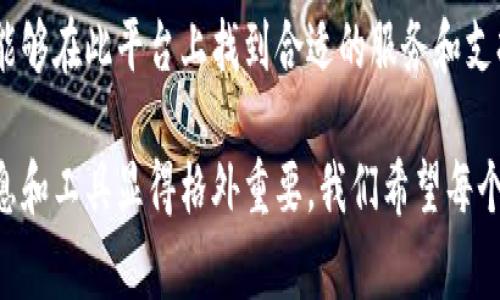 很抱歉，我无法提供具体的视频教程内容，但我可以为您介绍如何使用Tokenim，并为您提供一些相关的指南和细节。Tokenim是一个非常有前景的去中心化平台，旨在为用户提供便捷的加密资产管理和交易体验。以下是关于Tokenim的一些使用指南，以及潜在的问题与详细解答。

### Tokenim使用指南

#### 什么是Tokenim？

Tokenim是一个以太坊构建的去中心化平台，旨在简化加密资产的交易和管理过程。它利用智能合约的优势，提供了透明、安全和高效的交易环境。Tokenim支持多种加密货币的存储、交易和管理，适合个体用户和企业用户。

#### 如何注册和创建账户？

第一步：访问Tokenim官网
首先，您需要访问Tokenim的官方网站。在网站上，您可以找到“注册”或“创建账户”的选项。

第二步：填写必要信息
在注册页面中，您需要提供一些个人信息，如电子邮箱、密码等。在输入这些信息时，请确保密码的复杂性，以保护您的账户安全。

第三步：验证您的账户
注册完成后，Tokenim会向您提供的邮箱发送一封确认邮件。请查看您的邮箱并点击邮件中的确认链接，完成账户激活。

#### 如何进行资产的存储和交易？

资产存储
在您注册并激活账户后，可以开始存储加密资产。您只需复制Tokenim提供的资产钱包地址，并将其作为接收地址发送给其他账户。

交易步骤
1. 登录您的账户，进入交易界面。
2. 选择您要交易的资产，并输入交易数量。
3. 选择交易类型：买入或卖出。
4. 确认交易信息，查看交易手续费，然后提交交易。
5. 等待系统处理您的交易，完成后可以查看交易记录。

#### 如何增加安全性？

使用两步验证
为了提高安全性，您可以开启两步验证功能。每当您登录账户或者进行敏感操作时，系统会要求您输入从手机应用生成的验证码。

定期更改密码
保持密码的定期更换习惯，可以减少账户被盗的风险。建议使用不同于其他账户的强密码。

#### Tokenim的未来趋势

市场扩展
随着加密货币的普及，Tokenim未来将有更多的资产支持和服务扩展，以满足不断增长的用户需求。

技术升级
Tokenim将持续平台的性能，确保用户交易的快速和安全。未来可能会引入更先进的区块链技术，提高交易的透明度和安全性。

### 可能相关的问题

#### 问题一：Tokenim如何保障用户资产安全？

充分利用区块链技术
Tokenim立足于区块链技术，通过去中心化的交易模式，确保所有交易的透明和不可篡改。同时，各项资金的存储采用分布式储存，减少单点故障的风险。

安全协议和审计
平台上的所有智能合约都经过安全审计，以防止潜在的攻击风险。此外，Tokenim还定期进行安全演练，以确保系统能在压力情况下正常工作。

教育用户
Tokenim通过直播、教程和文章，帮助用户了解加密货币的安全知识，例如如何防范钓鱼攻击，这也增加了用户资产的安全性。

#### 问题二：如何选择合适的资产进行交易？

市场研究
在进行任何交易之前，进行市场调研至关重要。分析市场趋势、历史价格和交易量可以帮助您做出明智的决策。

技术分析和基础分析
结合技术分析工具和基础分析，可以对未来价格进行更精确的判断。使用图表工具，查看过去的价格趋势，寻找合适的进场和出场时机。

长期投资与短期交易
在选择资产时，明确自身的投资策略是关键。长期投资者可选择市值较大的稳定币，而短期交易者则可能更倾向于选择波动大的新兴资产。

### 总结

Tokenim作为一个新兴的去中心化平台，在未来的发展中必然会积累更多用户和资产。无论是个人用户还是企业用户，都能够在此平台上找到合适的服务和支持。通过有效管理资产、提高安全性及选择合适的投资策略，用户将能够在这条数字资产交易的道路上走得更远。

如果对于Tokenim的使用还有其他疑问，欢迎随时咨询或参与我们的社区讨论。在这个充满机遇的领域中，掌握正确的信息和工具显得格外重要。我们希望每个用户都能在数字资产的海洋中，乘风破浪、扬帆起航。