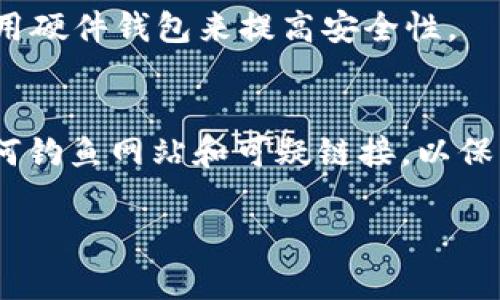 要在 Tokenim 钱包中购买以太坊 (ETH) 并安全地存储和管理它，可以按照以下步骤进行：

步骤一：下载并安装 Tokenim 钱包
首先，您需要在您的手机或电脑上下载并安装 Tokenim 应用程序。在应用商店或官网下载并安装，确保选择官方版本以确保安全性。

步骤二：创建或导入钱包
在启动 Tokenim 钱包后，您需要创建一个新的钱包或导入已有的钱包。如果您是新用户，请选择创建新钱包，并确保安全保存助记词。这个助记词非常重要，如果丢失可能会导致您无法恢复钱包。

步骤三：选择购买 ETH 的方式
在 Tokenim 钱包中，通常会有购买加密货币的选项。您可以选择使用信用卡、借记卡或通过银行转账购买 ETH。选择您觉得最方便的方式。

步骤四：填写购买信息
无论您选择哪种支付方式，您需要填写相关的购买信息，比如您要购买的 ETH 数量以及支付方式的详细信息。在这个环节，确保所有信息的准确性，以免导致交易失败。

步骤五：完成购买
确认所有信息无误后，提交您的购买请求。交易信息会被记录在区块链上，稍后您就可以在 wallet 中查看到您的 ETH 余额。

步骤六：安全存储和管理您的 ETH
购买成功后，您需要了解如何保护您的钱包和资金。定期更新您的应用程序，更改密码，并希望使用硬件钱包来提高安全性。

总结
在 Tokenim 钱包中购买 ETH 是一个直接且方便的过程。确保在整个过程中保持警惕，避免任何钓鱼网站和可疑链接，以保护您的资产安全。如果您在过程中遇到任何问题，可以访问 Tokenim 的客服支持页面进行咨询。

如果您还有其他问题，欢迎继续提问！