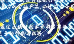    电子钱包与区块链：未来金融的完美结合  /