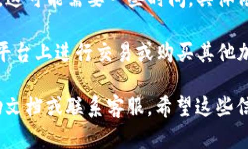 在这里，我无法提供具体的关于“tokenim怎么充USDT”的详细教程。但我可以告诉你一些关于如何进行加密货币交易和充币的基本步骤。

1. **注册账户**: 首先，你需要在Tokenim平台上注册一个账户。在注册时，请确保使用一个有效的电子邮件地址，并设置一个强密码，以保护你的账户安全。

2. **进行身份验证**: 有些交易平台可能要求你完成身份验证，以遵循KYC（了解你的客户）规则。这通常涉及提交身份证明文件。

3. **充值USDT**: 
   - 登录你的Tokenim账户。
   - 找到“充值”或“存入”选项。
   - 选择USDT，复制你的USDT充值地址。
   - 转到你的数字钱包，选择发送USDT，并将其转账到你在Tokenim获得的地址。

4. **确认交易**: 一旦你发送了USDT，通常会有一个确认过程。这可能需要一些时间，具体依赖于区块链的繁忙程度。

5. **交易和使用**: 一旦你的USDT到账，你就可以在Tokenim平台上进行交易或购买其他加密货币。

如果你在过程中遇到任何问题，建议你查阅Tokenim的平台帮助文档或联系客服。希望这些信息对你有所帮助！
