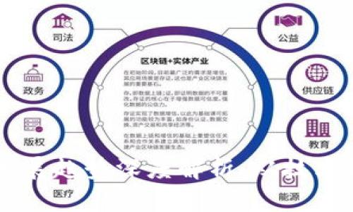 区块链行业未来发展趋势深度解析：从技术到应用的全景展望