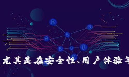 数字货币钱包是否会存在风险，确实是一个值得关注的话题。在这个快速发展的数字货币世界里，用户选择数字货币钱包时需要谨慎，尤其是在安全性、用户体验等方面。如果你有兴趣，我可以帮你深入探讨这个领域的风险与对策，或者介绍如何选择可靠的钱包。请问你希望了解哪些具体内容呢？