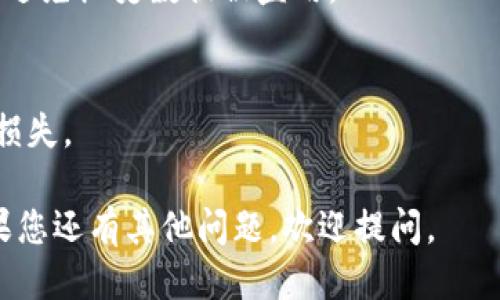关于“tokenim私匙怎么导出”的问题，可以遵循以下步骤：

### 导出Tokenim私匙的步骤

1. **登录Tokenim账户**  
   首先，您需要登录到您的Tokenim账户。确保您输入的用户名和密码是正确的，以确保账户安全。

2. **进入安全设置**  
   登录后，寻找“安全性”或“账户设置”的选项，一般会在个人资料或设置页面中。点击进入。

3. **私钥管理**  
   在安全设置中，您可能会看到“私钥管理”或“密钥导出”等类似的选项。点击该选项。

4. **验证身份**  
   由于私钥是非常敏感的信息，系统可能要求您进行身份验证，比如输入一次性密码（OTP）或通过邮件确认。

5. **导出私钥**  
   完成身份验证后，您应该能够看到您账户的私钥信息。系统可能提供直接显示和下载私钥的选项。请您小心保管私钥，并不要将其泄露给他人。

6. **安全存储**  
   导出完成后，务必要将私钥存储在安全的地方。可以使用加密软件、硬件钱包或其他安全的存储方式，避免在线存储。

### 注意事项

- **安全性**  
  在处理私钥时，请务必保持高度警惕，不要在不受信任的设备上操作，谨防钓鱼网站。

- **定期更新密码**  
  定期更新账户密码和私钥，在确保安全的情况下，尽量避免历史数据被盗用。

- **备份**  
  一定要做好私钥的备份工作，以免在意外情况下导致损失。

希望这些步骤能帮助您安全地导出Tokenim的私钥！如果您还有其他问题，欢迎提问。