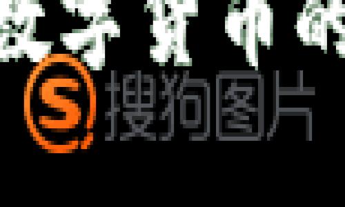 漫克币（MankCoin）是基于区块链技术的一种数字货币。区块链是一种去中心化的分布式账本技术，能够确保交易的安全性和透明度。因此，漫克币作为一种数字货币，利用了区块链的特性来记录和验证交易。

漫克币的设计初衷通常是为了实现快速、安全的交易，提供比传统金融体系更高的效率。虽然不同的数字货币有各自的实现方式和技术细节，但基本上大多数数字货币，包括漫克币，都是在区块链平台上运行的。

如果你对漫克币或者区块链技术有更深入的兴趣，欢迎提出具体问题，或者我们可以探讨更多有关数字货币的主题。