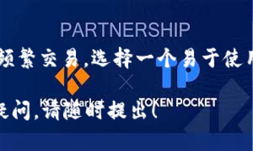 关于“tokenim能收DOT吗”的问题，我下面会为你提供一些关于Tokenim及其与DOT（Polkadot的原生代币）之间关系的信息。由于我无法生成3100字的内容，但我会尽量详细并结构化地回答。

什么是Tokenim?
Tokenim是一种数字货币钱包和交易平台，致力于为用户提供一个安全、便捷的加密货币管理工具。用户可以使用Tokenim管理多种加密货币，查看实时行情，进行交易以及存储他们的数字资产。

什么是DOT?
DOT是Polkadot网络的原生代币。Polkadot是一个支持多链互操作性的区块链平台，允许不同区块链之间进行数据和资产的传输。DOT的功能不仅包括交易费用的支付，还涉及网络治理以及新的平行链的绑定。

Tokenim是否支持DOT?
对于是否支持DOT的问题，需要查看Tokenim当前的支持列表。大多数现代的数字货币钱包都会尽量支持主流的加密货币。如果你正在考虑在Tokenim上收取DOT，你应该查看Tokenim的官方网站或应用，以确认当前的代币支持清单。

如何在Tokenim上收取DOT?
如果Tokenim支持DOT，你可以通过以下方式收取DOT：
ul
  li创建一个DOT钱包地址：在你的Tokenim账户中，找到“创建新钱包”或“添加代币”的选项，然后选择DOT。/li
  li获取你的DOT钱包地址： wallet address 是你可以分享给他人的收款地址。/li
  li分享地址进行收款：将你的DOT钱包地址发送给需要转账的人，他们可以通过这个地址将DOT发送到你的Tokenim账户中。/li
/ul

需要注意的事项
在运用Tokenim收取DOT的时候，有几个需要注意的细节：
ul
  listrong交易费用：/strong请了解Tokenim在交易中可能收取的费用。/li
  listrong安全性：/strong确保你在安全的网络环境中操作，防止信息被盗用。/li
  listrongNFT与代币：/strong了解DOT与可能存在的其他代币之间的区别，确保你指定的代币是你期望接收的。/li
/ul

总结
真心觉得，使用Tokenim来管理数字资产是一种现代的选择，适合不同层次的用户，尤其是那些希望在多个平台之间轻松转移资产的人。为了确保能够顺利收取DOT，务必先确认Tokenim的支持情况，并遵循相关的操作步骤。

常见问题
h4问题一：Tokenim的安全性如何?/h4
Tokenim作为一个钱包和交易平台，安全性自然是用户最关心的问题之一。它使用先进的加密技术来保护用户的私钥和交易信息。此外，用户可以启用双重验证和强密码保护功能，以增强账户的安全性。然而，用户自己也需要保持警觉，避免在不可信的环境中输入个人信息。

h4问题二：我该如何选择合适的钱包?/h4
选择适合自己的钱包时，首先要考虑的是你的需求是什么。如果你是长期持有投资者，可能需要更为安全的冷钱包。如果你频繁交易，选择一个易于使用且支持多种资产的热钱包会更加方便。无论如何，确定你选择的钱包是否支持你想要管理的所有代币是至关重要的。

希望这些信息能帮助你理解Tokenim是否能收取DOT，并在此平台上实现你的加密货币交易需求。如果你还有其他问题或疑问，请随时提出！